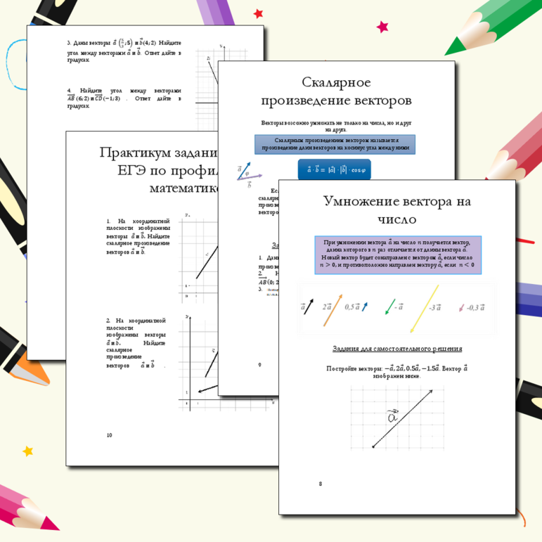 Рабочий лист Векторы в заданиях ЕГЭ по профильной математике 2024