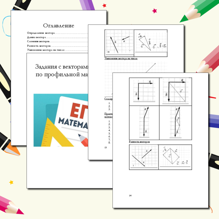 Рабочий лист Векторы в заданиях ЕГЭ по профильной математике 2024