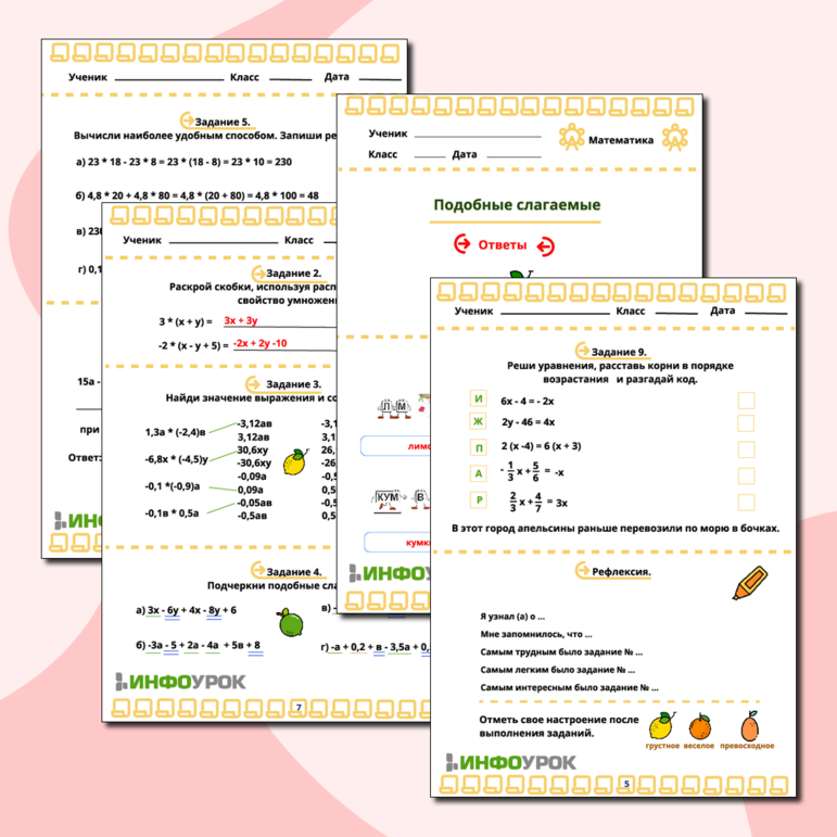 Рабочий лист по математике 