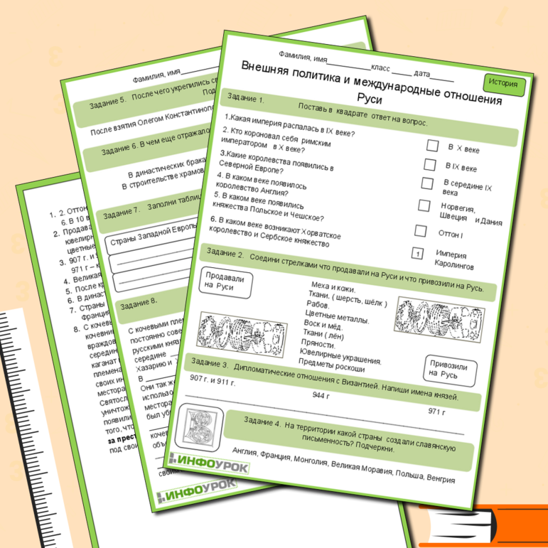 Рабочий лист Внешняя политика и международные отношения Руси. 6 класс.