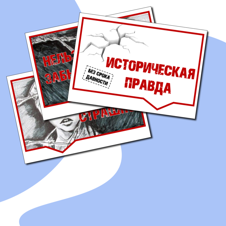 Речевые облачка «День единых действий в память о геноциде советского народа в годы Великой Отечественной войны»
