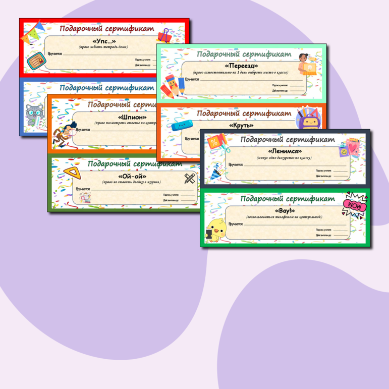 Шуточные подарочные сертификаты для учеников от учителя (1 апреля)