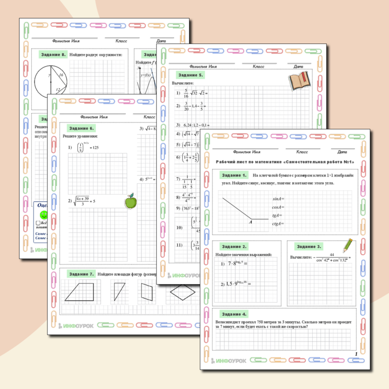 Рабочий лист по математике 
