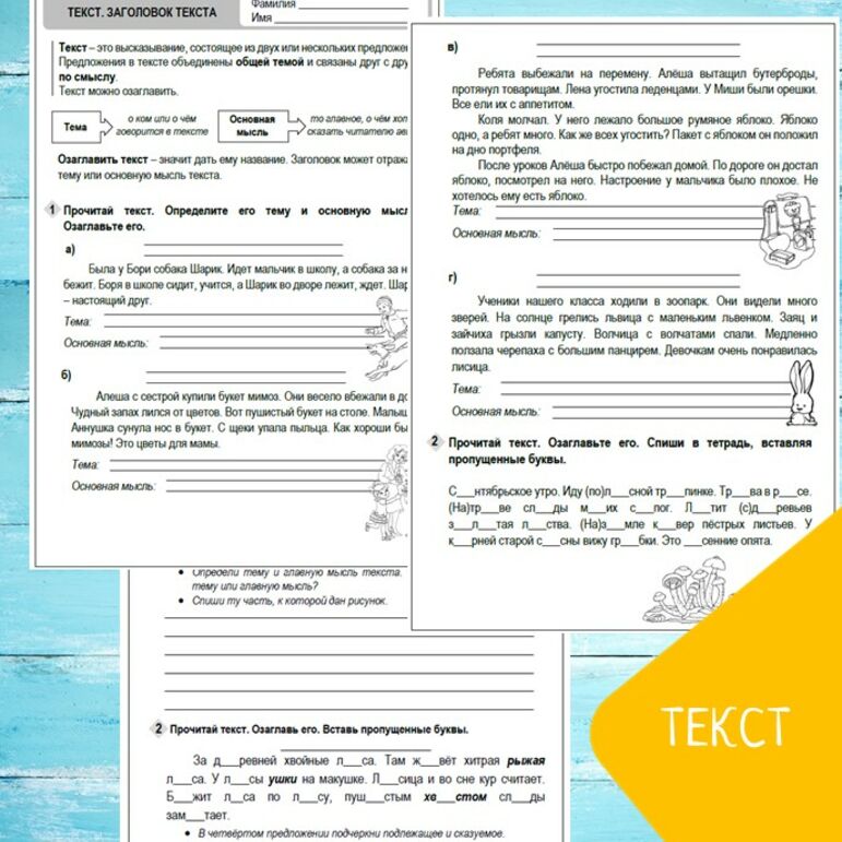 Рабочий лист для русского языка на тему 