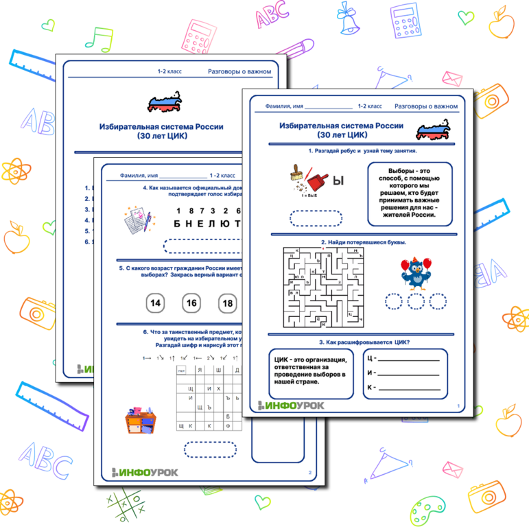 Избирательная система России (30 лет ЦИК России)