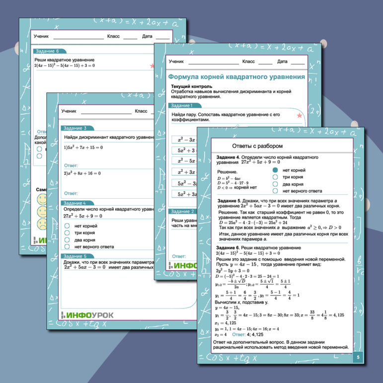 Текущий контроль по теме «Формула корней квадратного уравнения»
