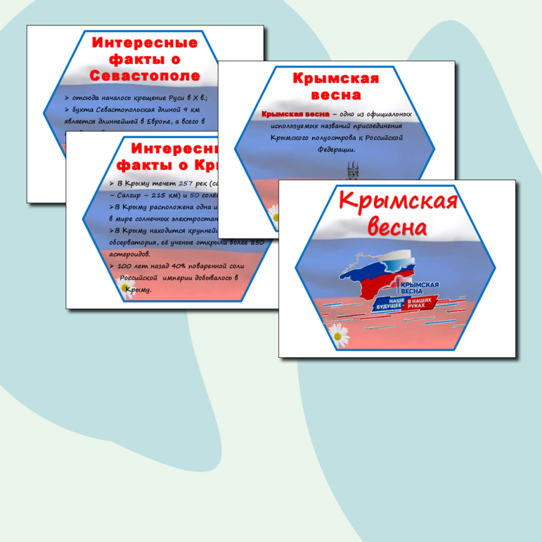 Материал для оформления на День воссоединения Крыма с Россией