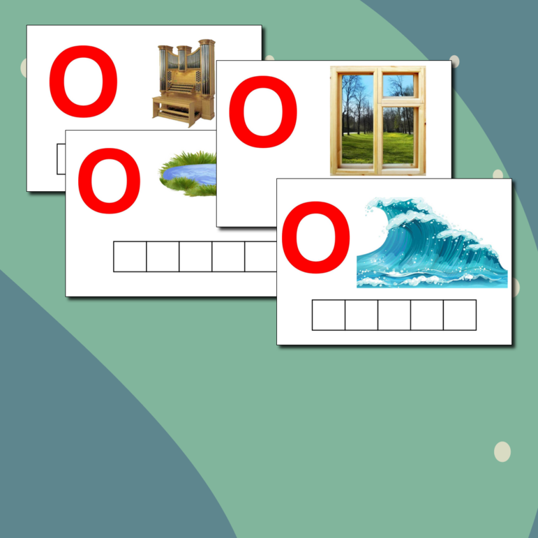 Карточки для обучения дошкольников грамоте «Звук и буква «О»»