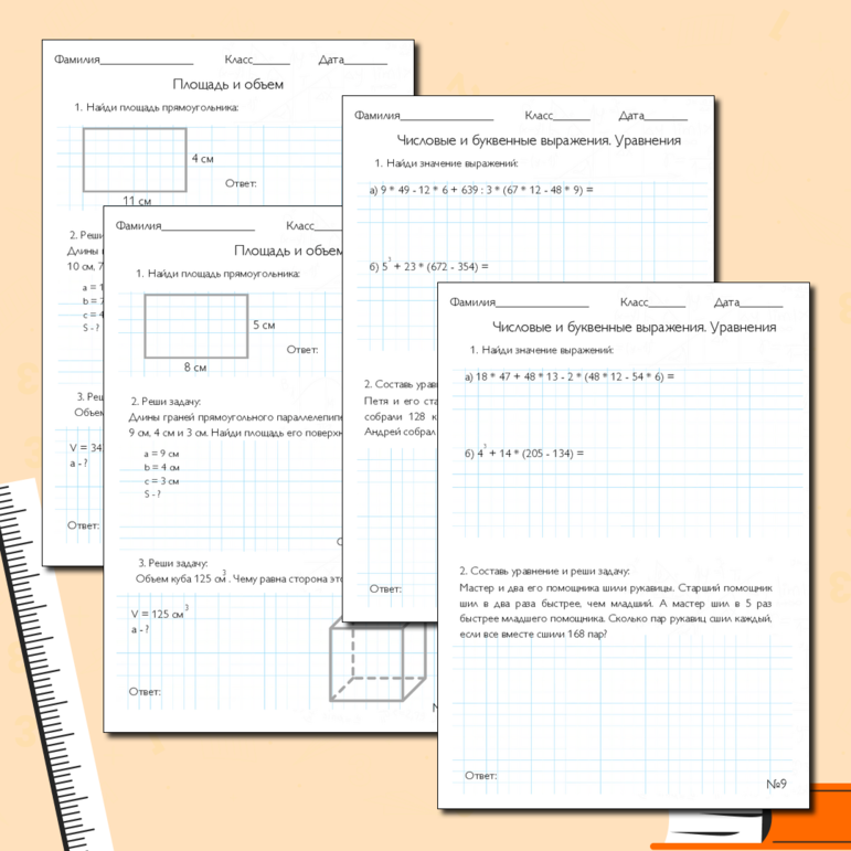 Комплект рабочих листов по математике для 5 класса