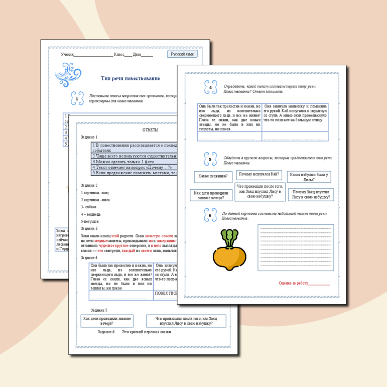 Рабочий лист по русскому языку по теме «Тип речи Повествование»