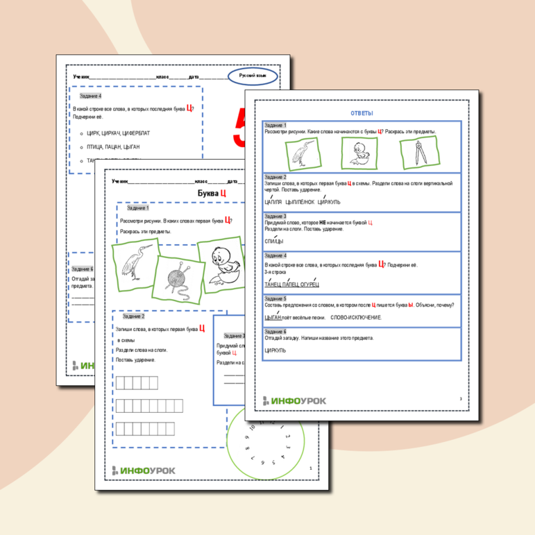 Рабочий лист Русский язык. Буква Ц
