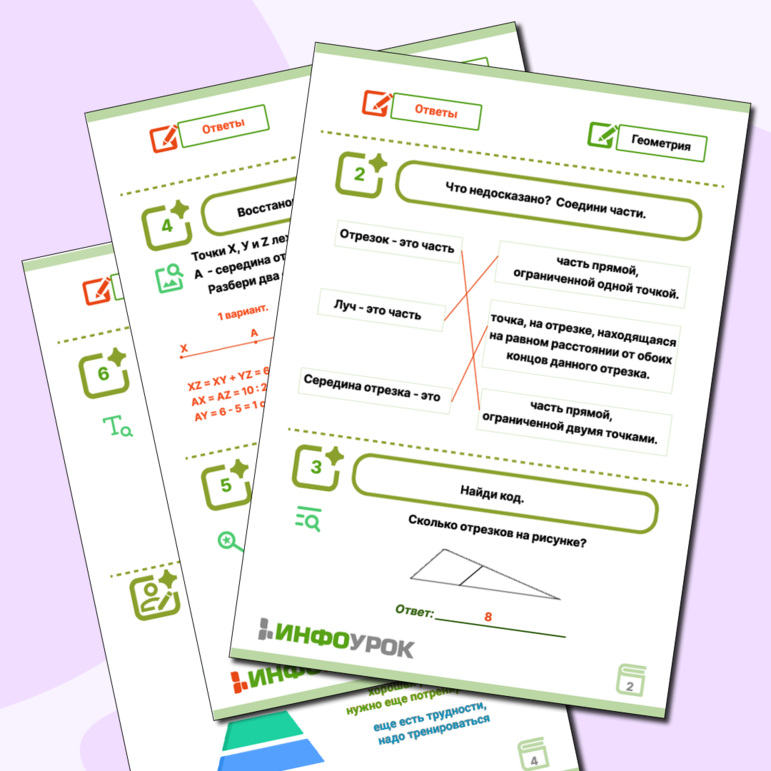 Рабочий лист по геометрии 
