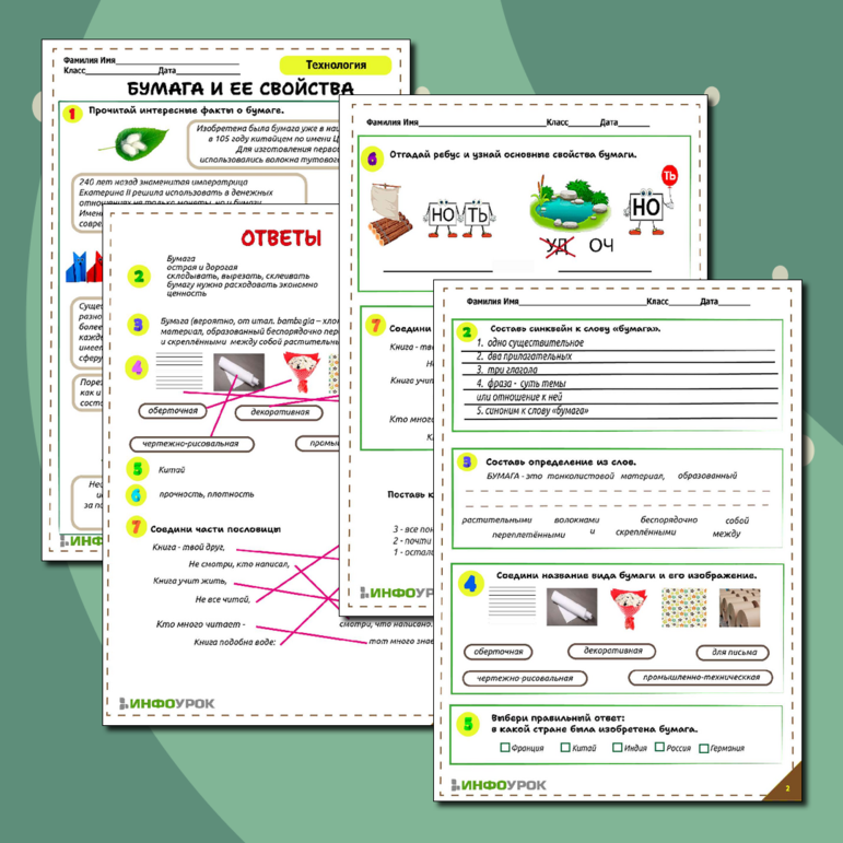 Рабочий лист по теме «Бумага и ее свойства». Предмет технология - 5 класс.