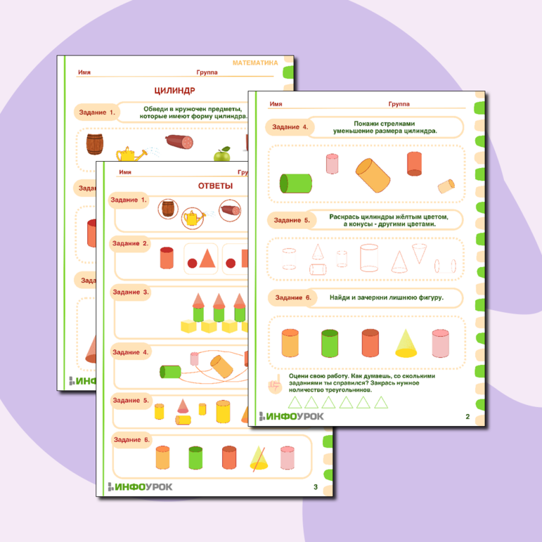 Рабочий лист «Цилиндр» для детей от 5 лет.