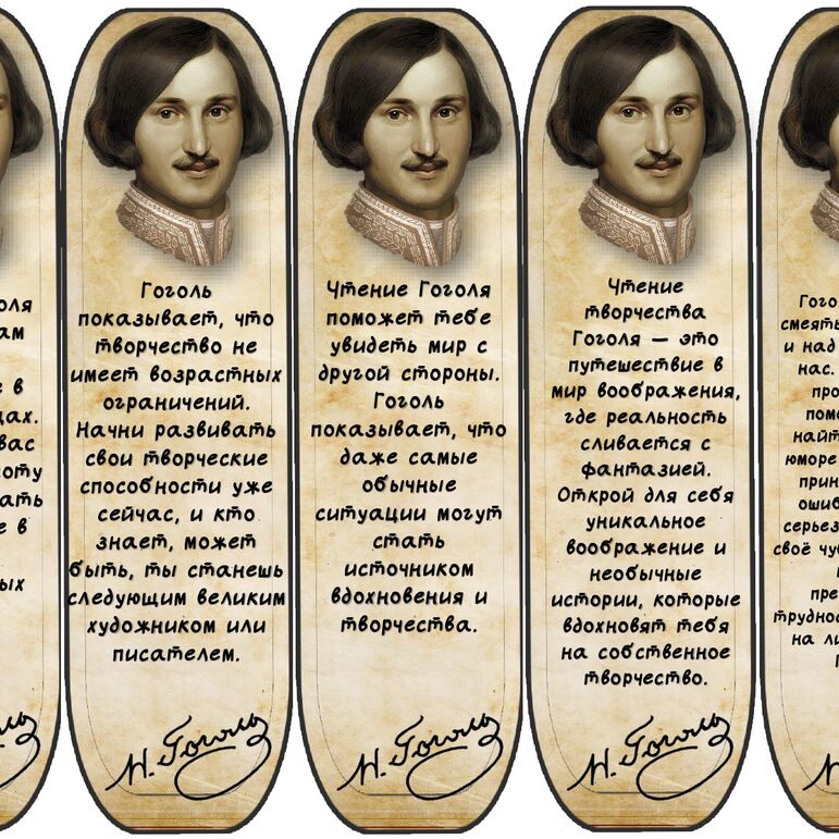 Мотивирующие книжные закладки для учеников «215-летие со дня рождения Н.В. Гоголя» (15 апреля)