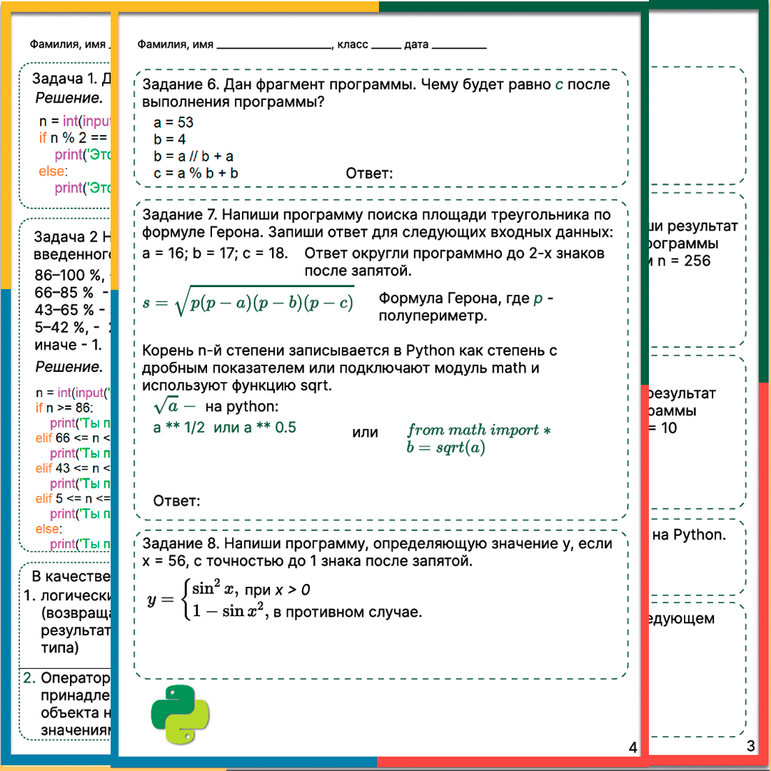 Python. Углублённый уровень. Самостоятельная работа №4. Основные операторы. Часть 2