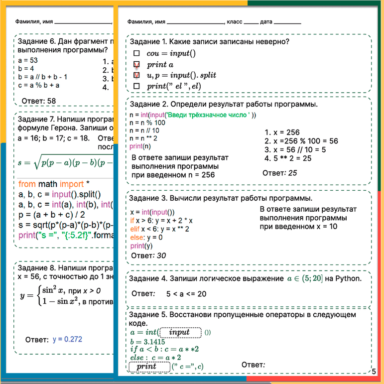 Python. Углублённый уровень. Самостоятельная работа №4. Основные операторы. Часть 2