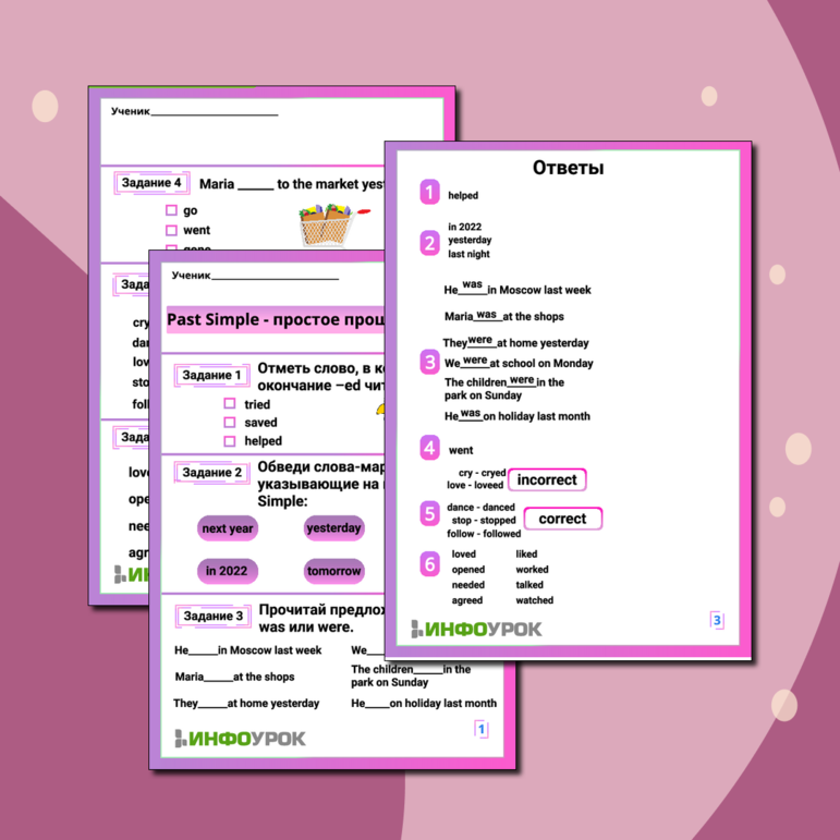 Рабочий лист «Past Simple - простое прошедшее время»