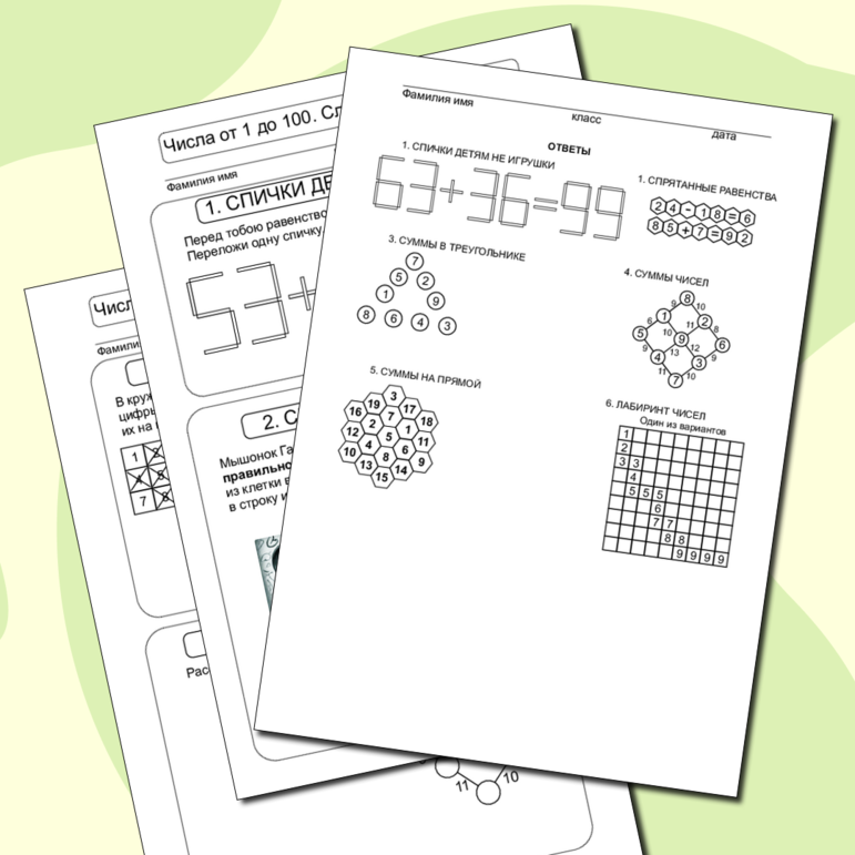 Рабочий лист Числа от 1 до 100. Сложение и вычитание.