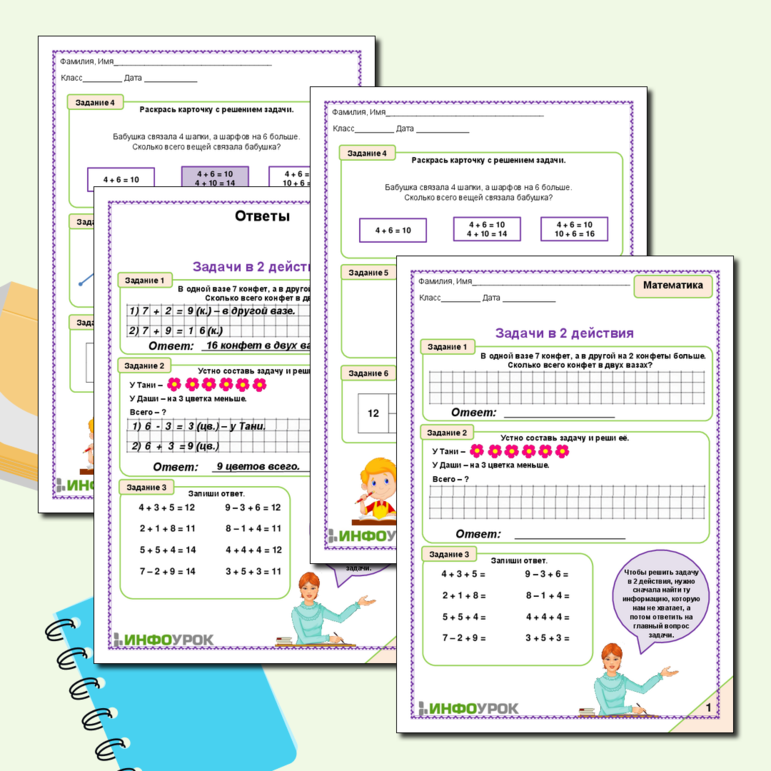 Рабочий лист по математике 