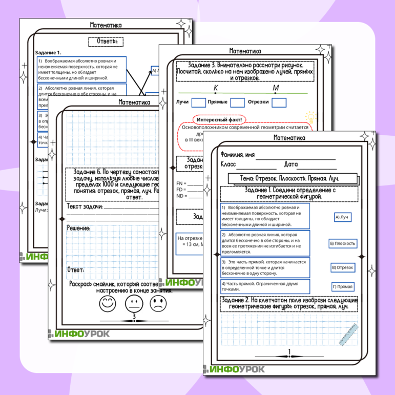 Рабочий лист по математике 