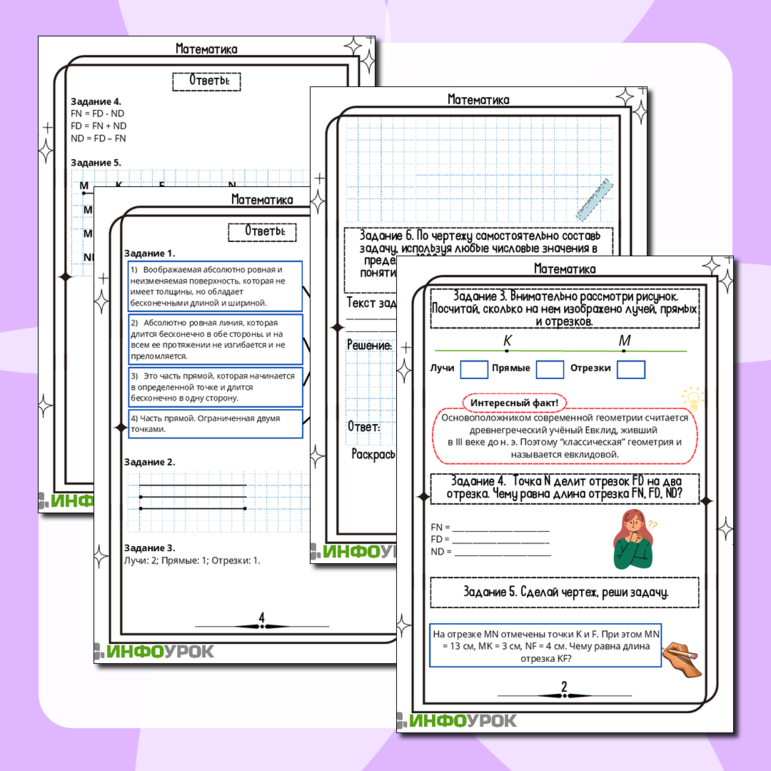 Рабочий лист по математике 