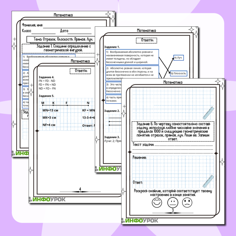 Рабочий лист по математике 
