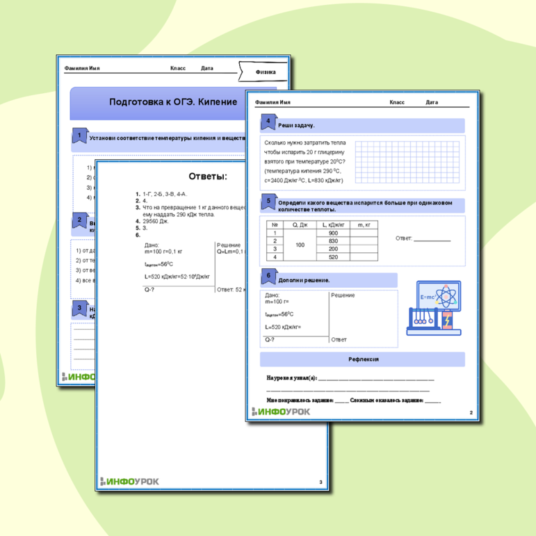 Рабочий лист «Подготовка к ОГЭ. Кипение»