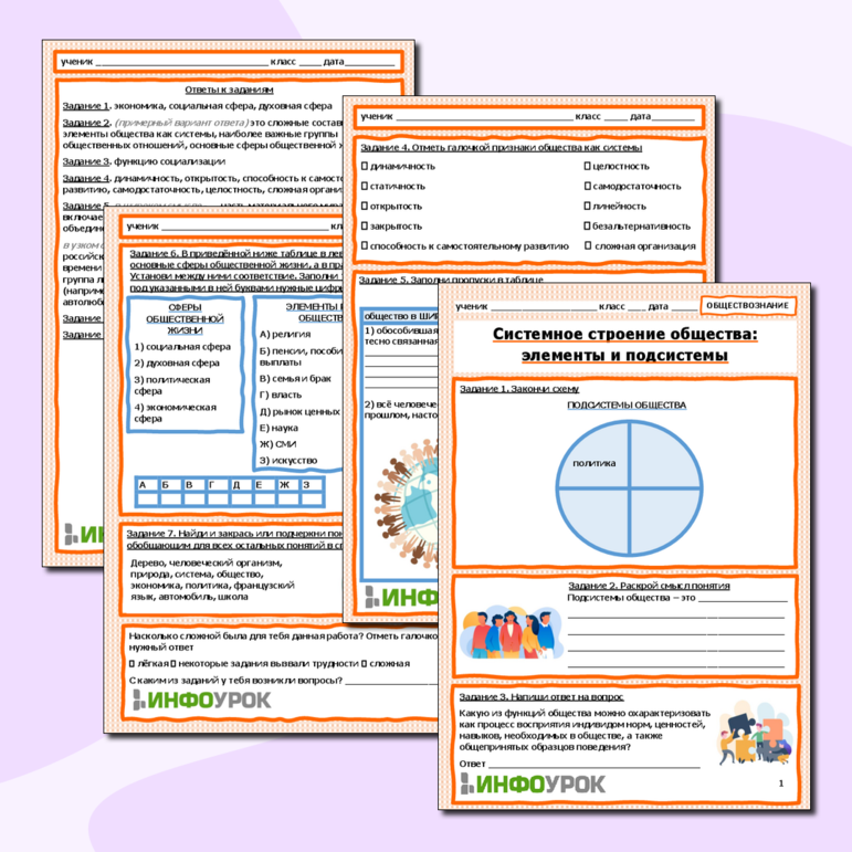 Рабочий лист по обществознанию «Системное строение общества: элементы и подсистемы»