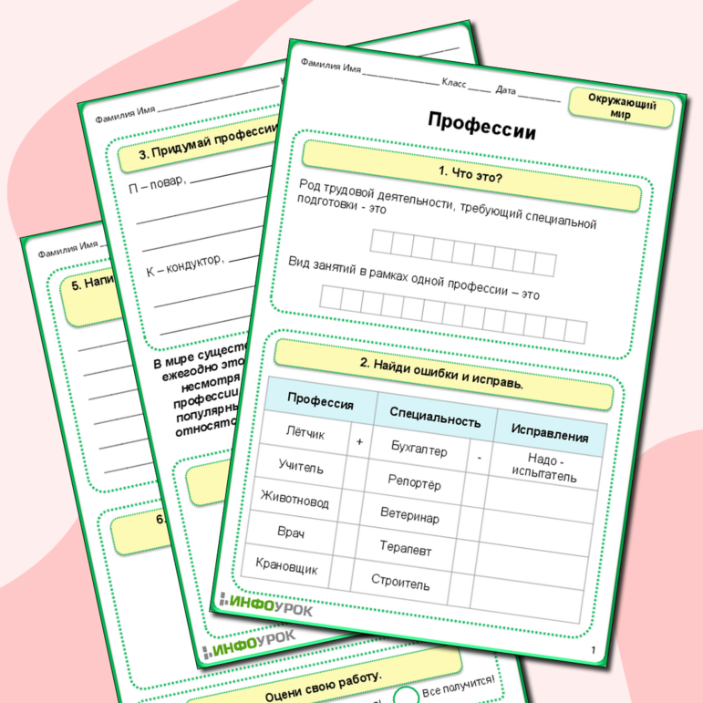 Рабочий лист по окружающему миру «Профессии»