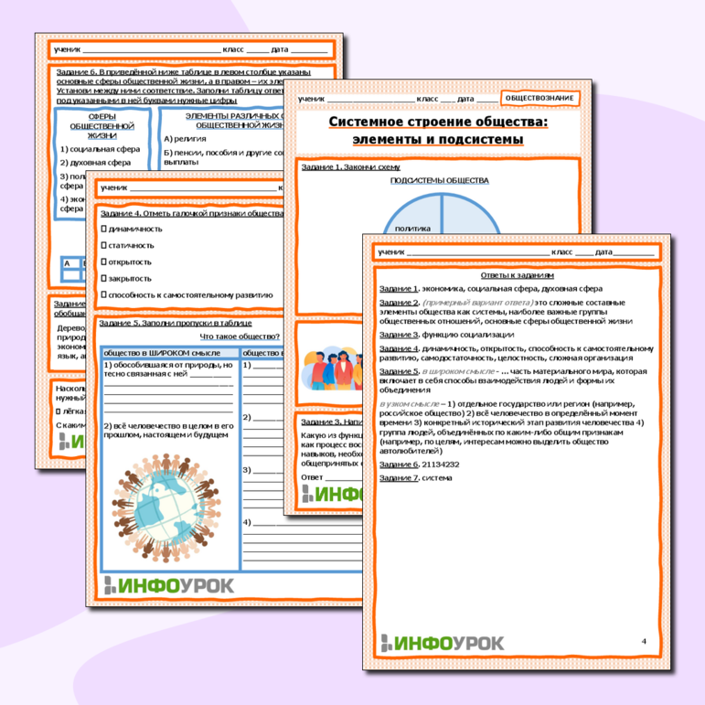 Рабочий лист по обществознанию «Системное строение общества: элементы и подсистемы»