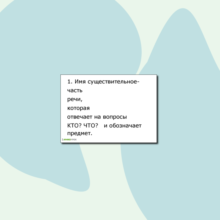Рабочий лист по русскому языку по теме «Имя существительное»