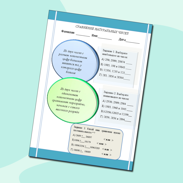 Карточка «Сравнение натуральных чисел»