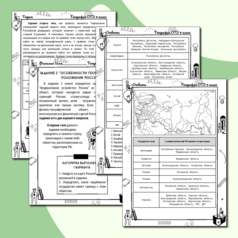 Рабочий лист для ОГЭ по географии: задание №2 «Особенности географического положения России»