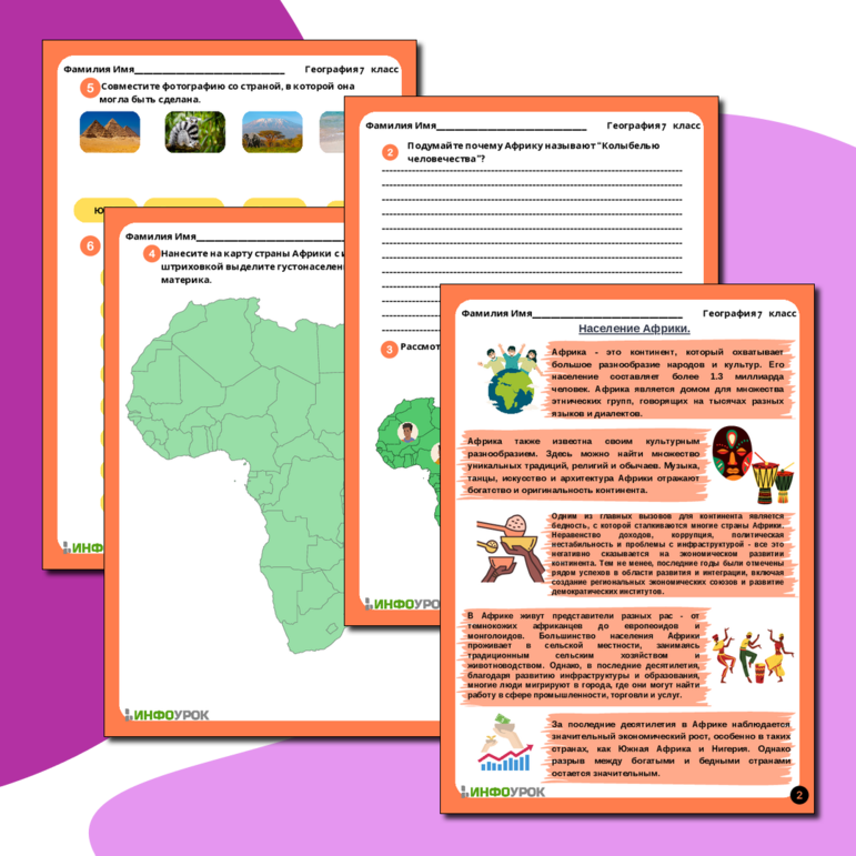 Рабочий лист “Африка: население, политическая карта, изменение природы под влиянием деятельности человека”