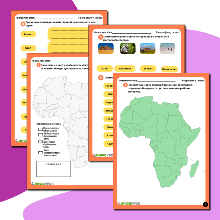 Рабочий лист “Африка: население, политическая карта, изменение природы под влиянием деятельности человека”