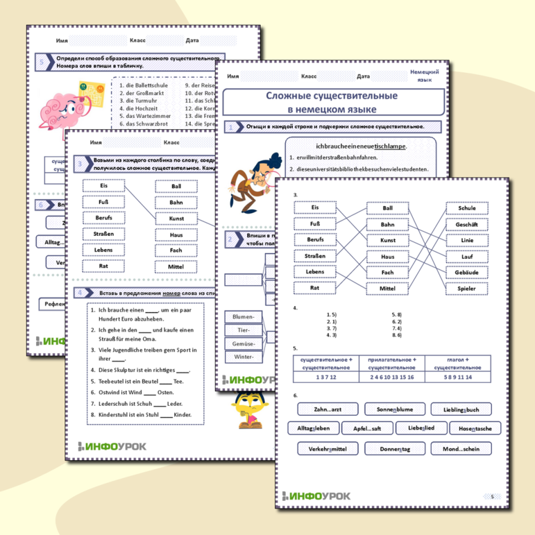 Рабочий лист «Сложные существительные в немецком языке»