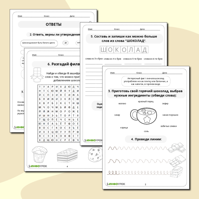 День шоколада. Прописи, филворд, раскраска. Внеурочная деятельность, летний лагерь
