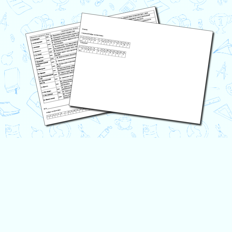 Рабочий лист для отработки навыков выполнения 26 задания ЕГЭ ( изобразительно -выразительные средства