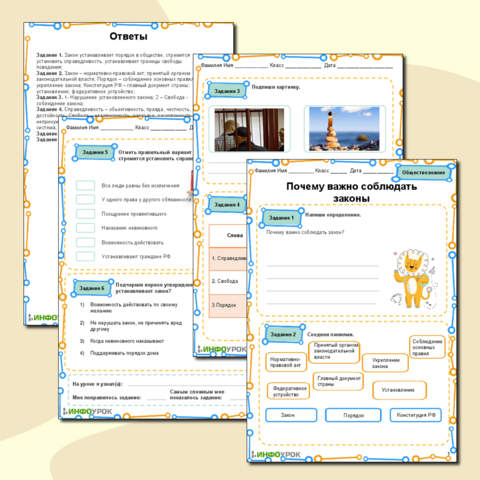 Почему важно соблюдать законы 7 класс