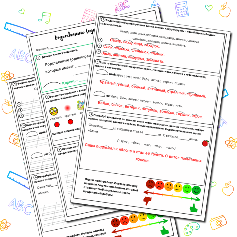 Рабочий лист по русскому языку. Родственные (однокоренные) слова.