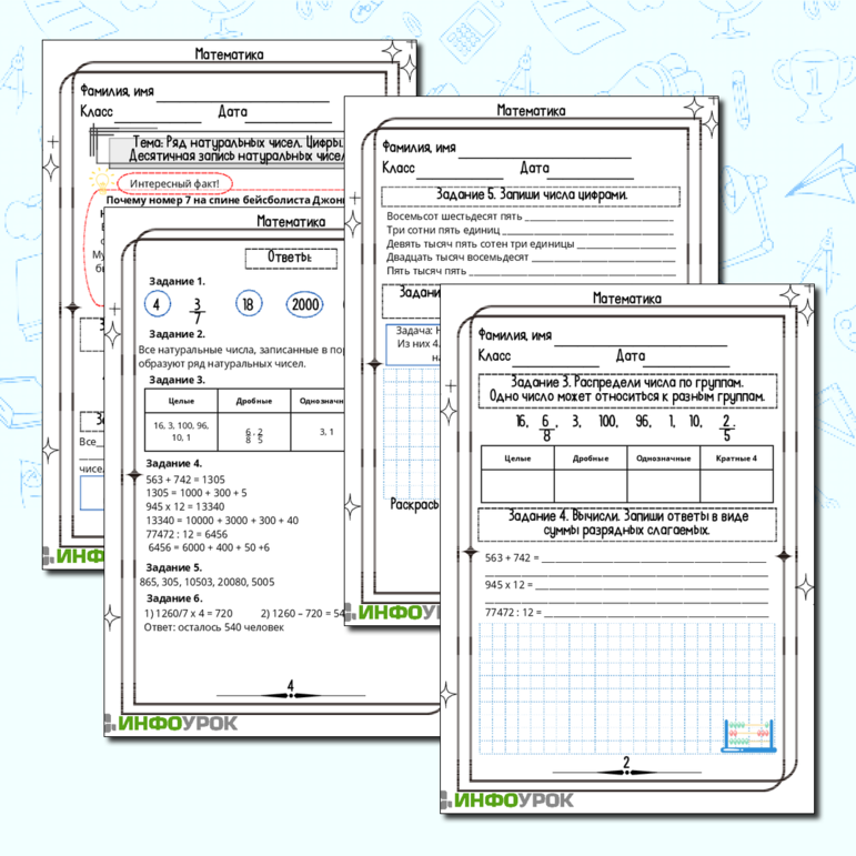 Рабочий лист по математике 