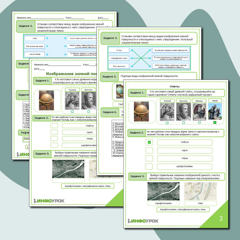 Рабочий лист по географии «Изображения земной поверхности»