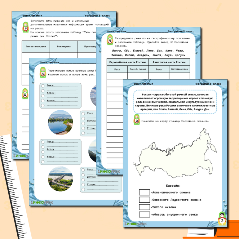 Рабочий лист по теме “Реки России”