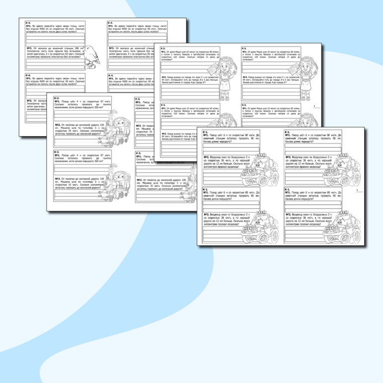 Карточки по математике на тему «Задачи на движение» (3-4 кл.)