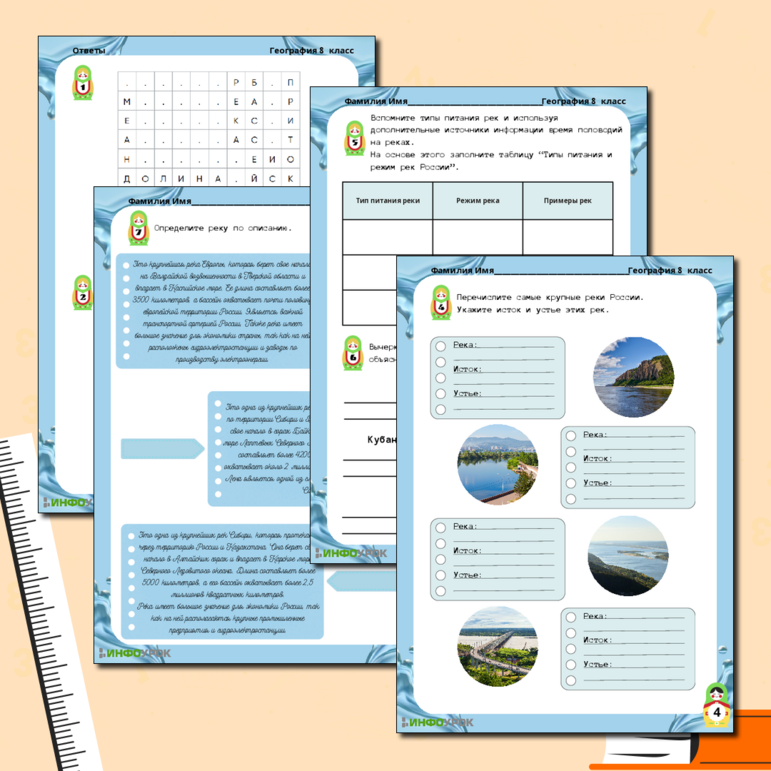 Рабочий лист по теме “Реки России”