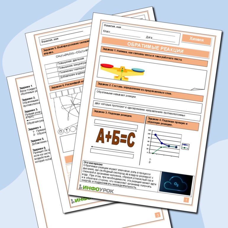 Рабочий лист по химии 