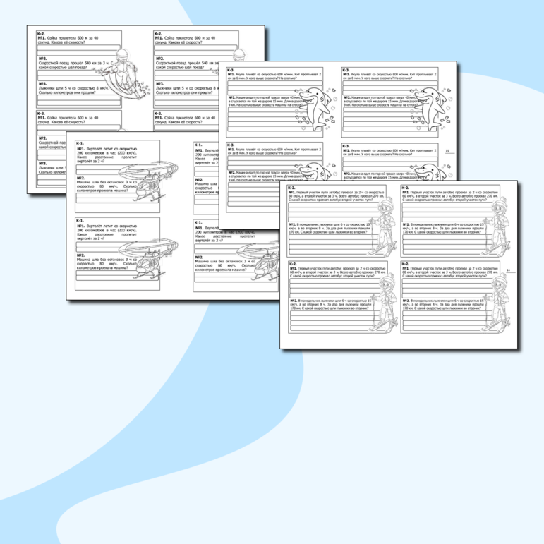 Карточки по математике на тему «Задачи на движение» (3-4 кл.)