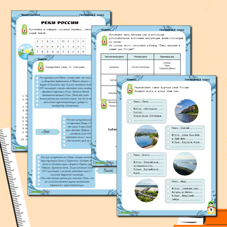 Рабочий лист по теме “Реки России”