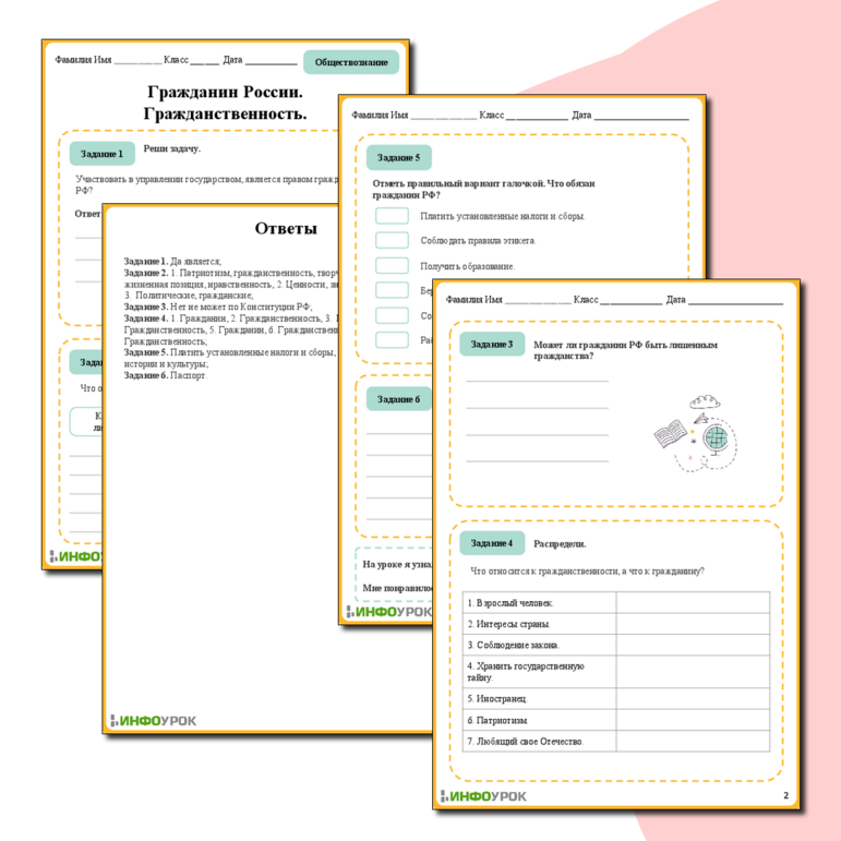 Рабочий лист для Обществознания гражданин России. гражданственность.